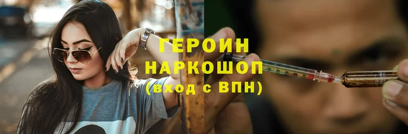 Героин Heroin Кушва